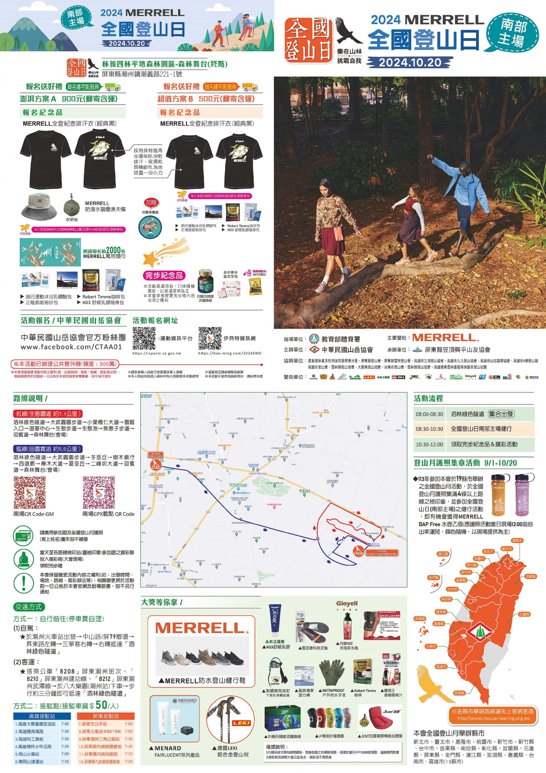 2024全國登山日南北健行活動 報名熱烈展開 - 114全國登山日
